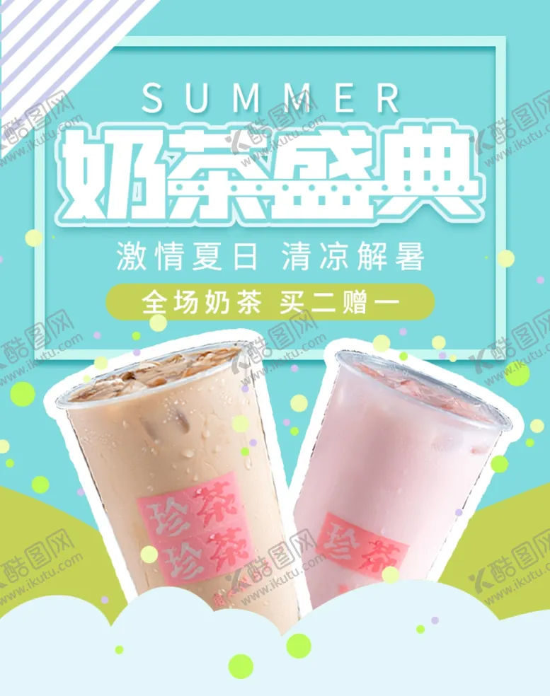 编号：43838803262020196948【酷图网】源文件下载-唯美小清新奶茶茶饮
