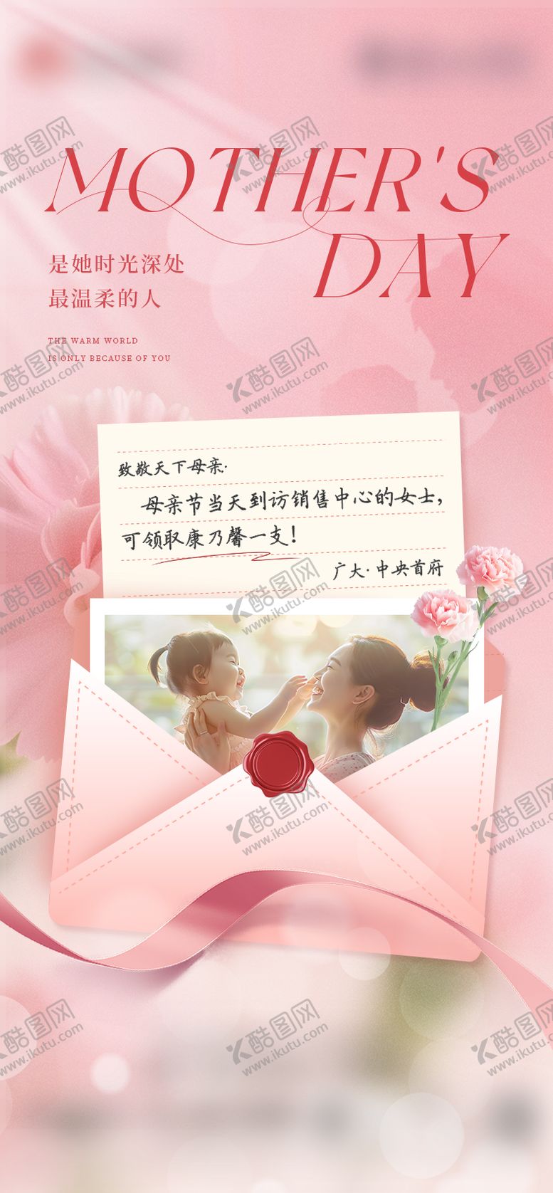编号：34268505102224533182【酷图网】源文件下载-地产母亲节海报