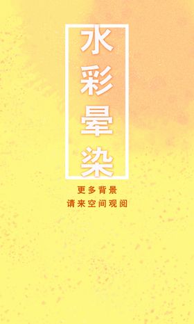 水彩斑点