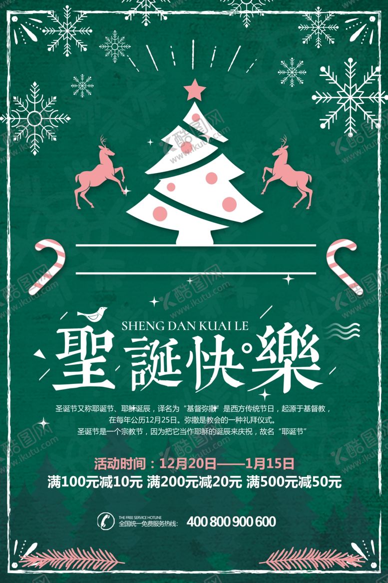 编号：79968010301016315691【酷图网】源文件下载-圣诞节海报