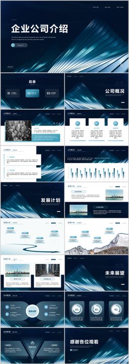 蓝色科技感光感公司介绍长图海报