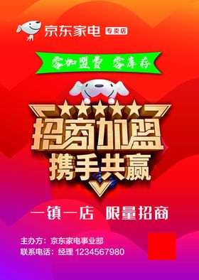 招商加盟海报