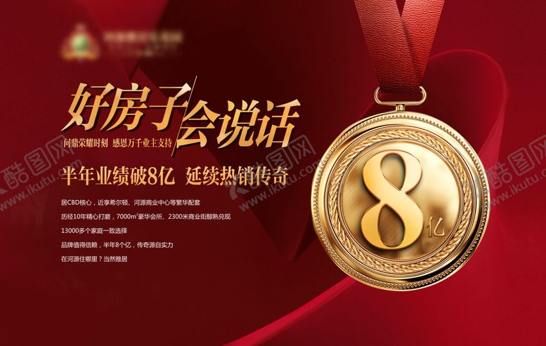 编号：37478403062306475193【酷图网】源文件下载-地产销冠业绩红金海报展板