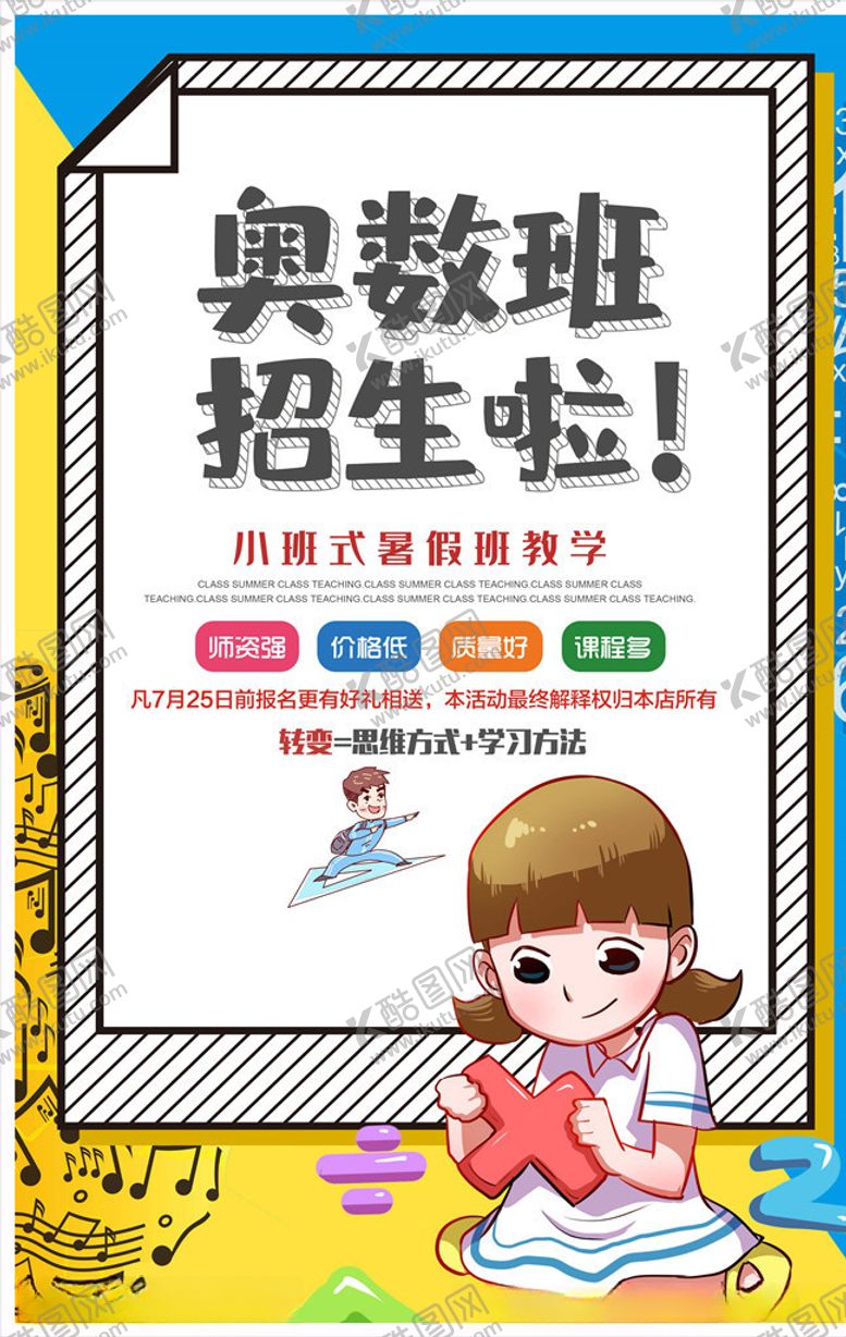 编号：61887307091514113201【酷图网】源文件下载-数学培训
