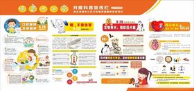 健康进万家科普宣传栏