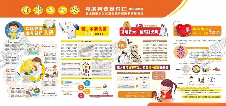 编号：58142509292216554641【酷图网】源文件下载-健康进万家科普宣传栏
