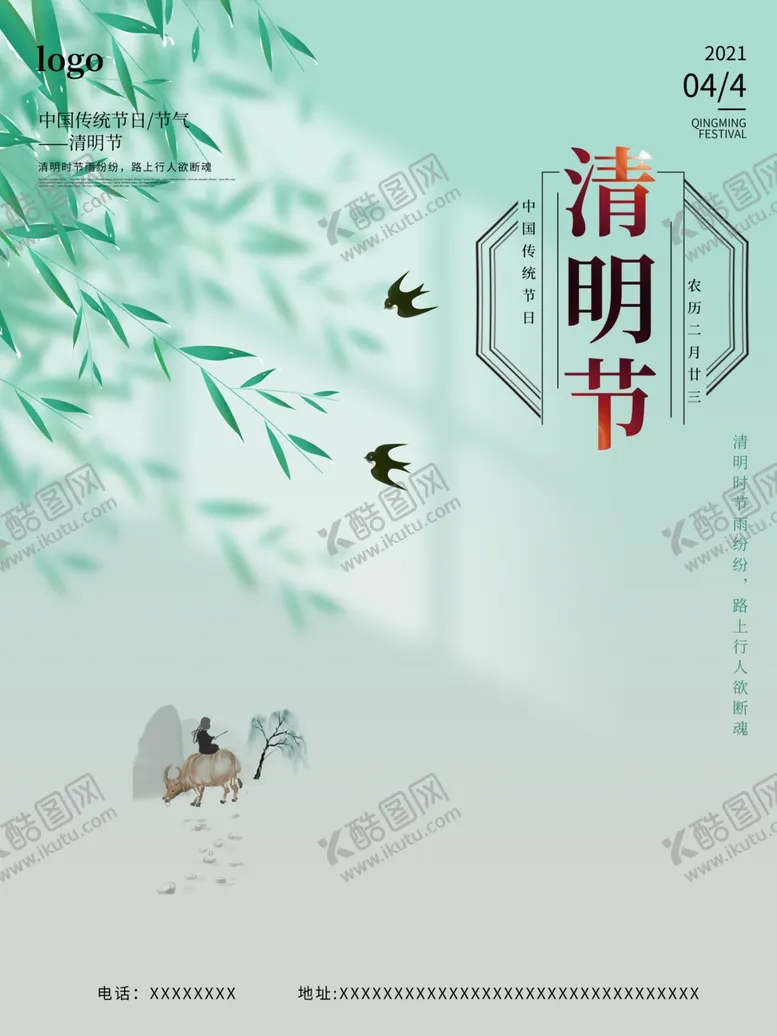 编号：99535103131516562857【酷图网】源文件下载-简约留白清新春天清明节踏青谷雨