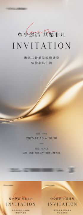 活动邀请函系列海报
