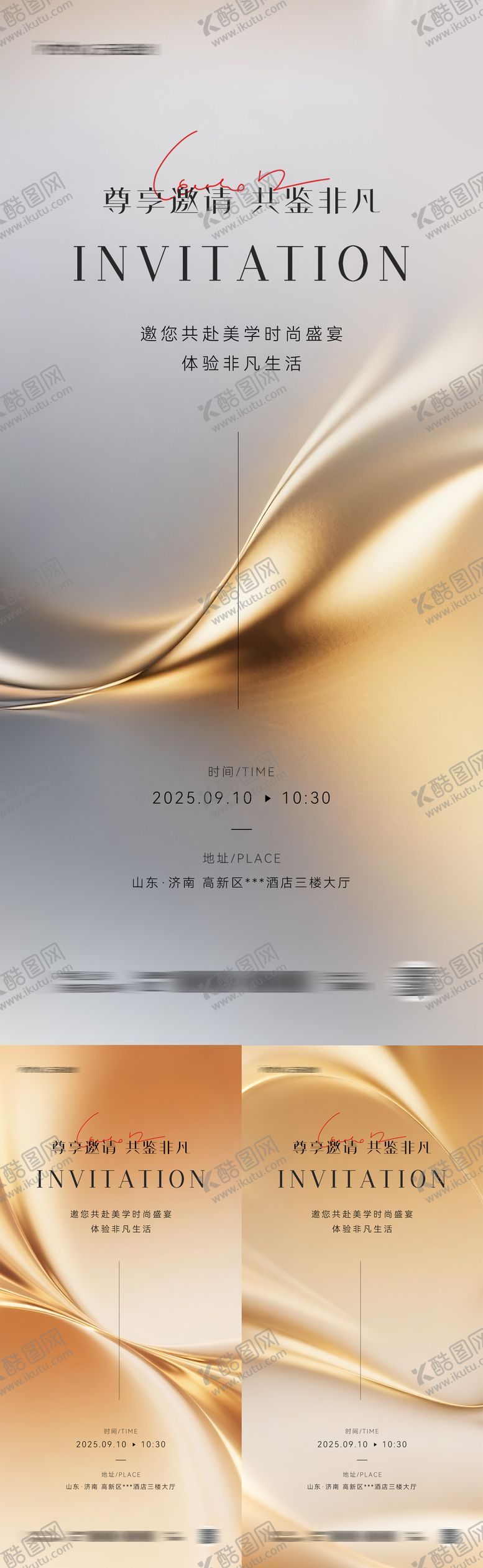 编号：33218212121303452125【酷图网】源文件下载-活动邀请函系列海报