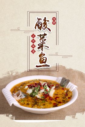 酸菜鱼