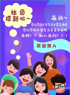 社团招新