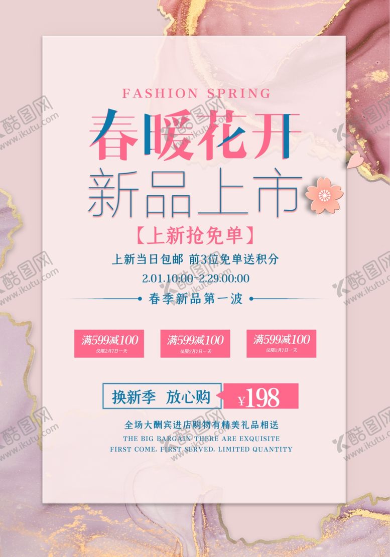 编号：66394306290559263519【酷图网】源文件下载-春季海报