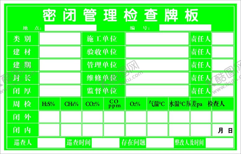 编号：56742301271504281527【酷图网】源文件下载-密闭管理