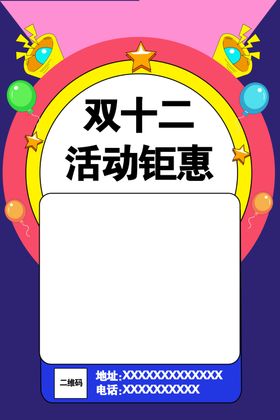 双十二钜惠活动倒计时海报