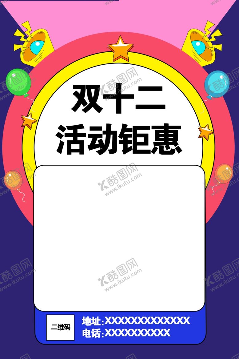 编号：44055005050019515341【酷图网】源文件下载-双十二活动钜惠
