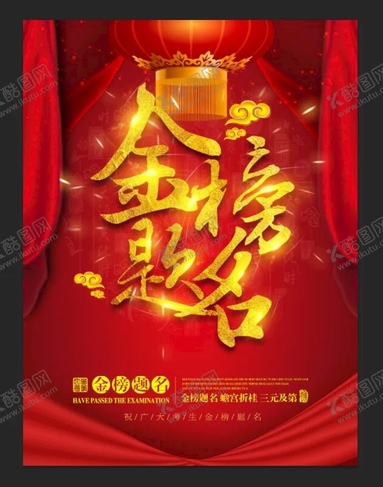 编号：67985309260948484095【酷图网】源文件下载-金榜题名