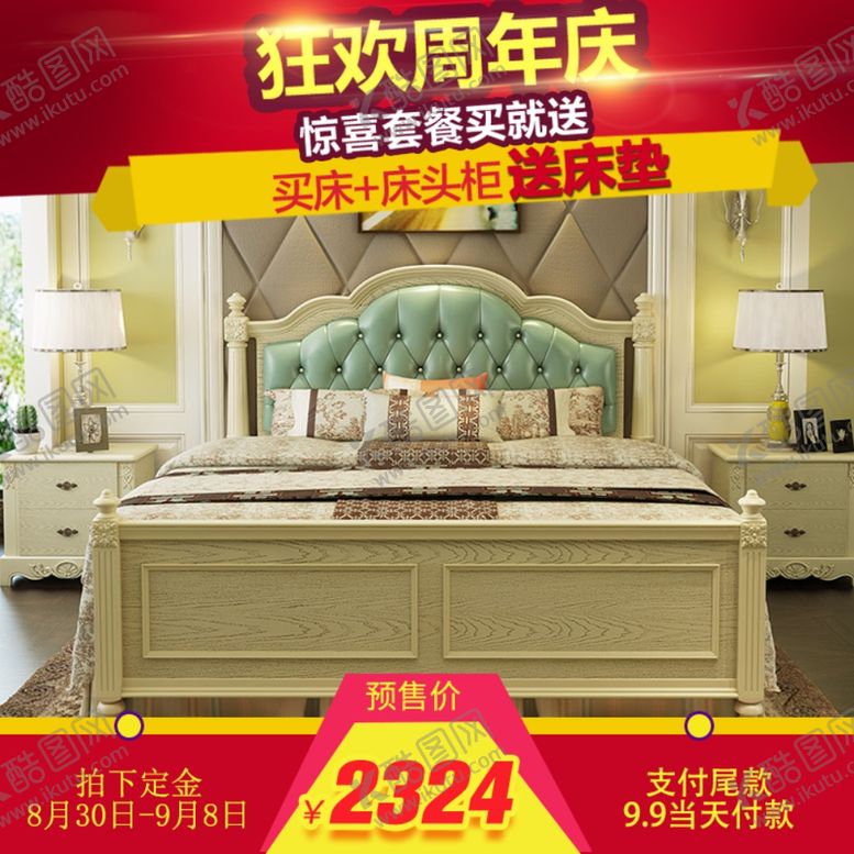 编号：78127307091618436146【酷图网】源文件下载-家具家装活动促销优惠淘宝主图