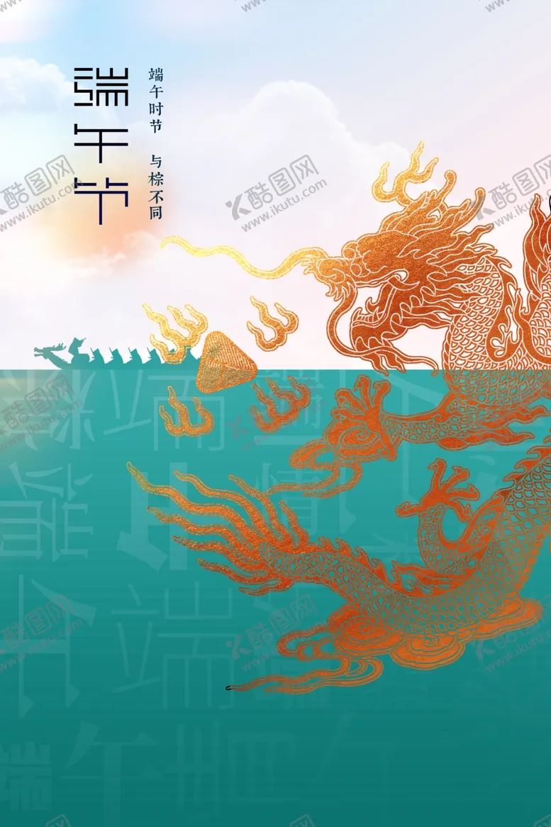 编号：58387502082233412720【酷图网】源文件下载-端午节