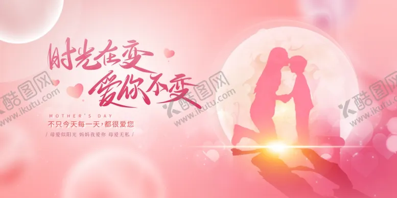 编号：44102401250323078461【酷图网】源文件下载-母亲节宣传