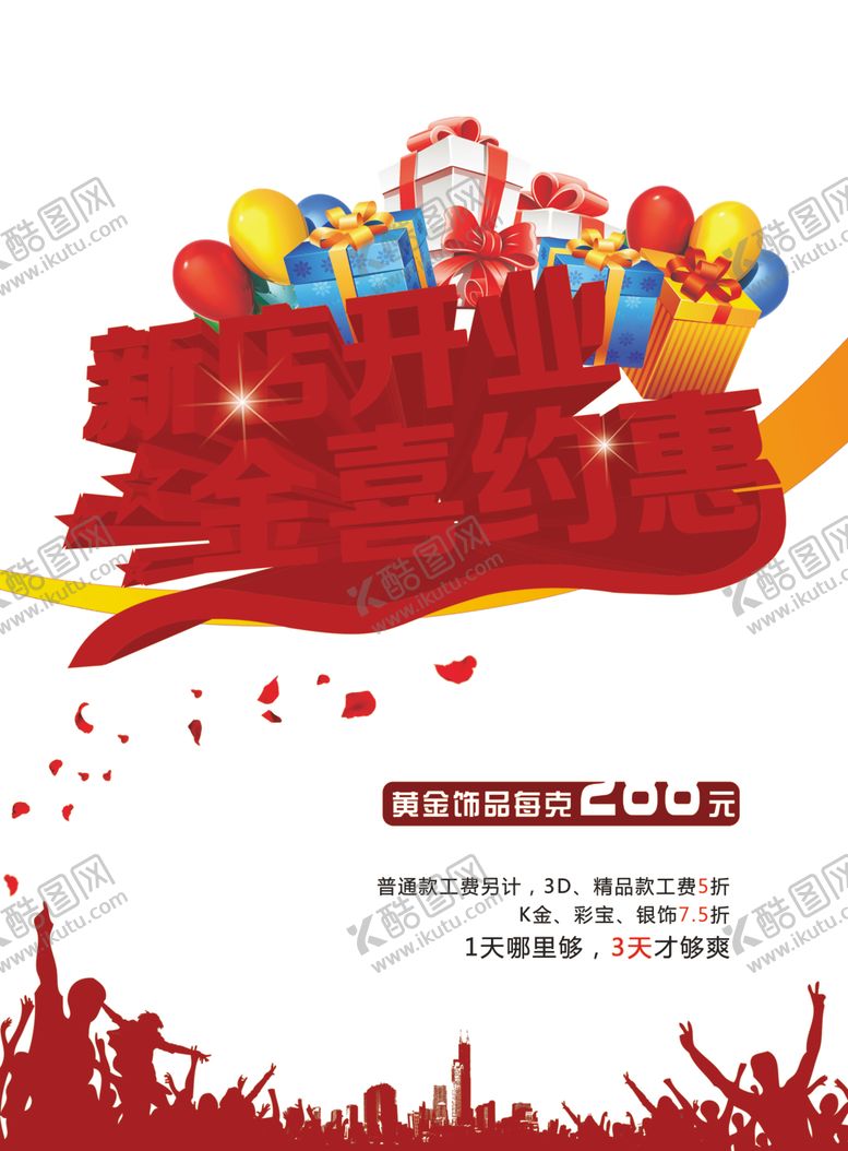 编号：61797707070048095215【酷图网】源文件下载-宣传单