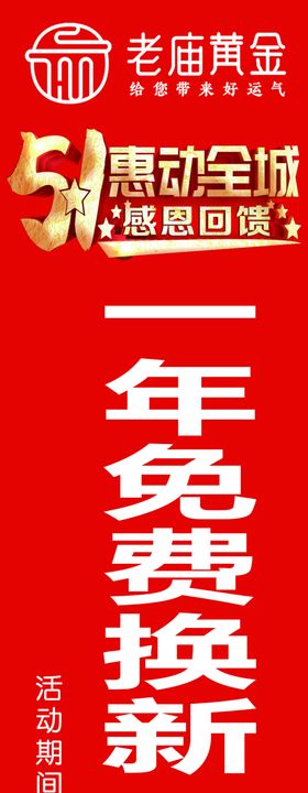 老庙黄金