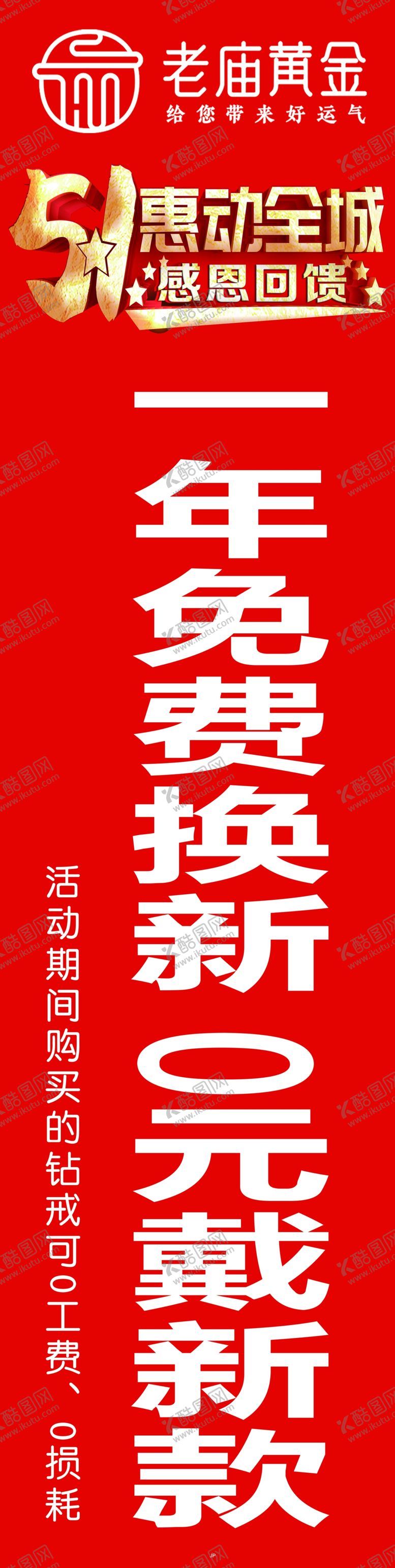 老庙黄金聚惠促销LOGO