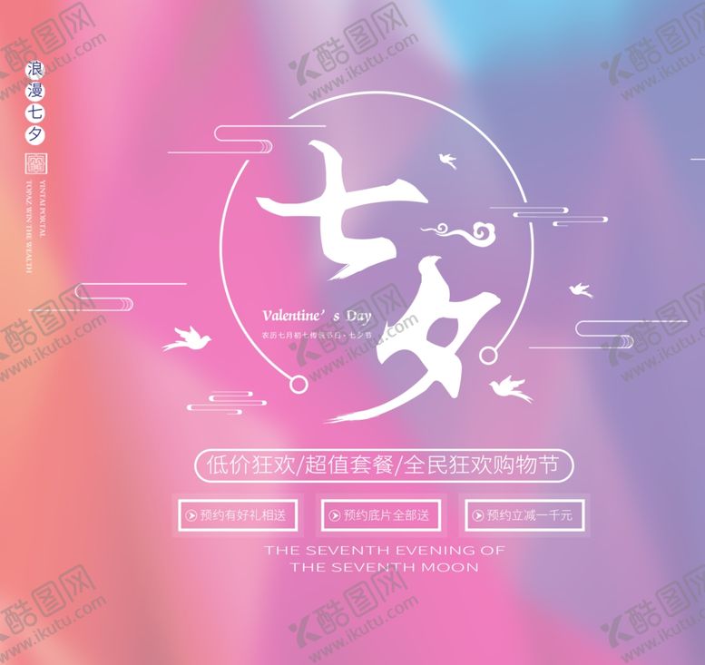 编号：57812401260025425377【酷图网】源文件下载-七夕