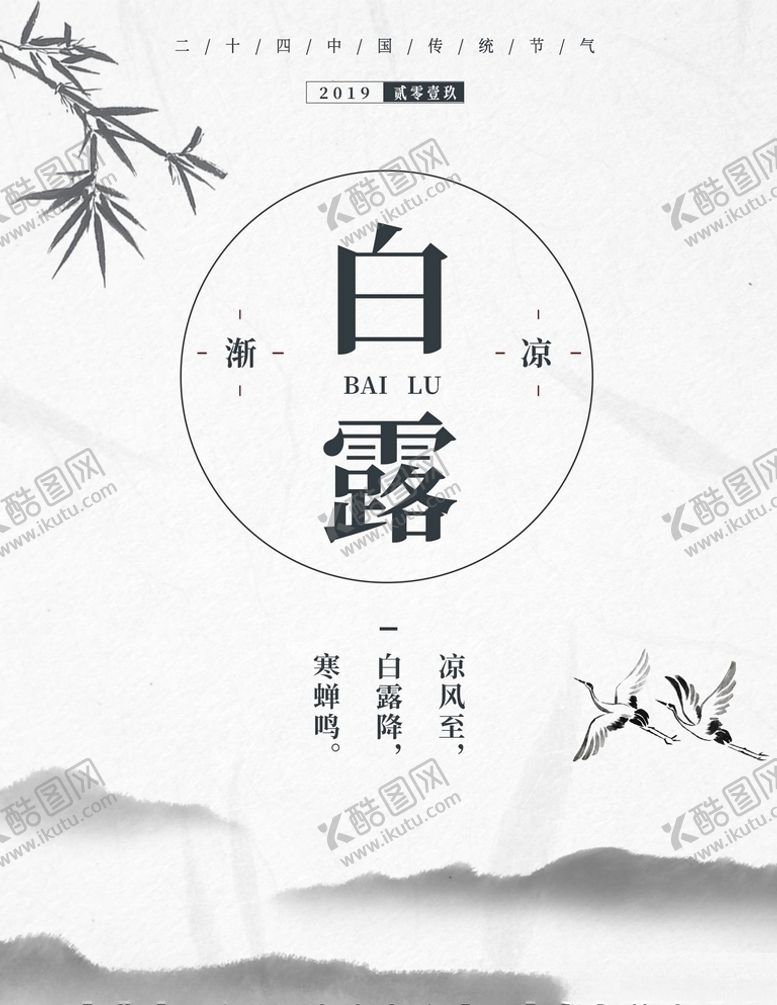 编号：86972405020012465857【酷图网】源文件下载-白露