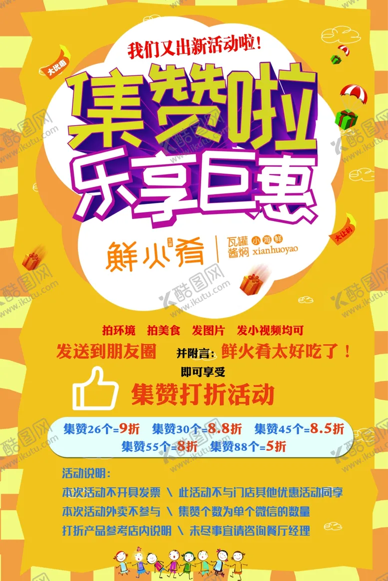 编号：39876606242224037944【酷图网】源文件下载-餐厅海报
