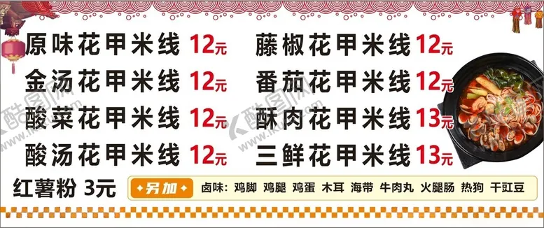 编号：83375701300300334709【酷图网】源文件下载-花甲粉菜单