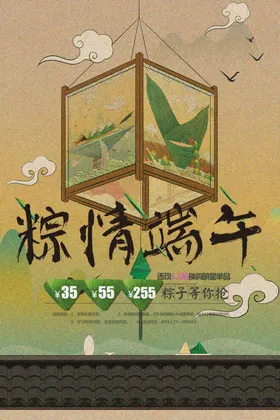粽情端午节图片节手绘节插画