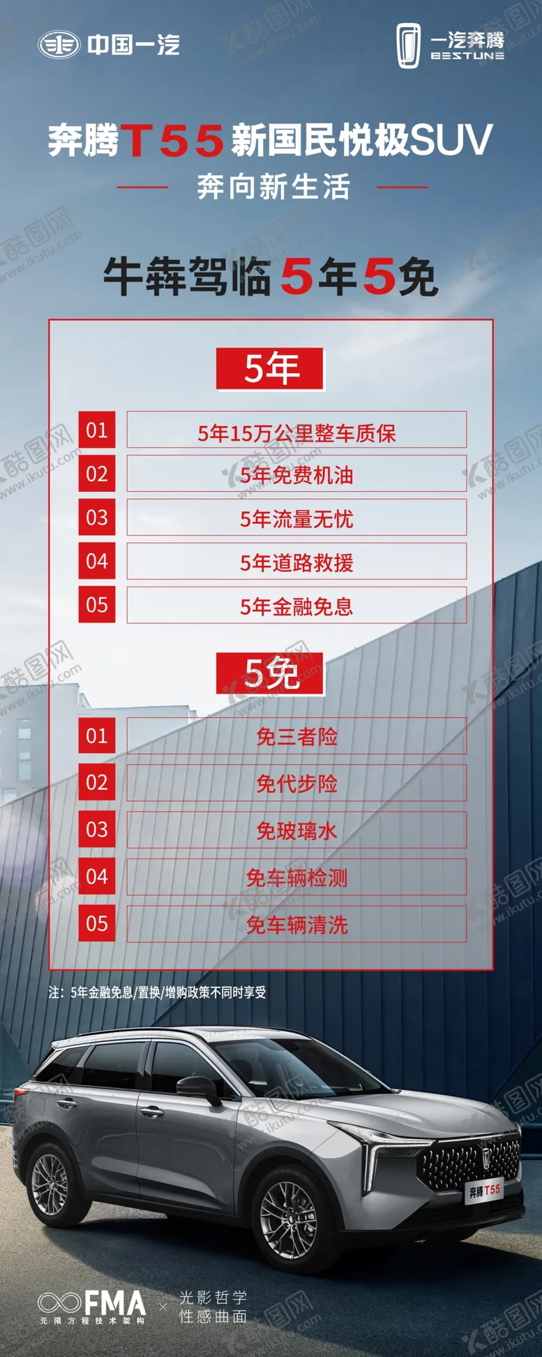 编号：59689804241400351690【酷图网】源文件下载-奔腾T55汽车展架