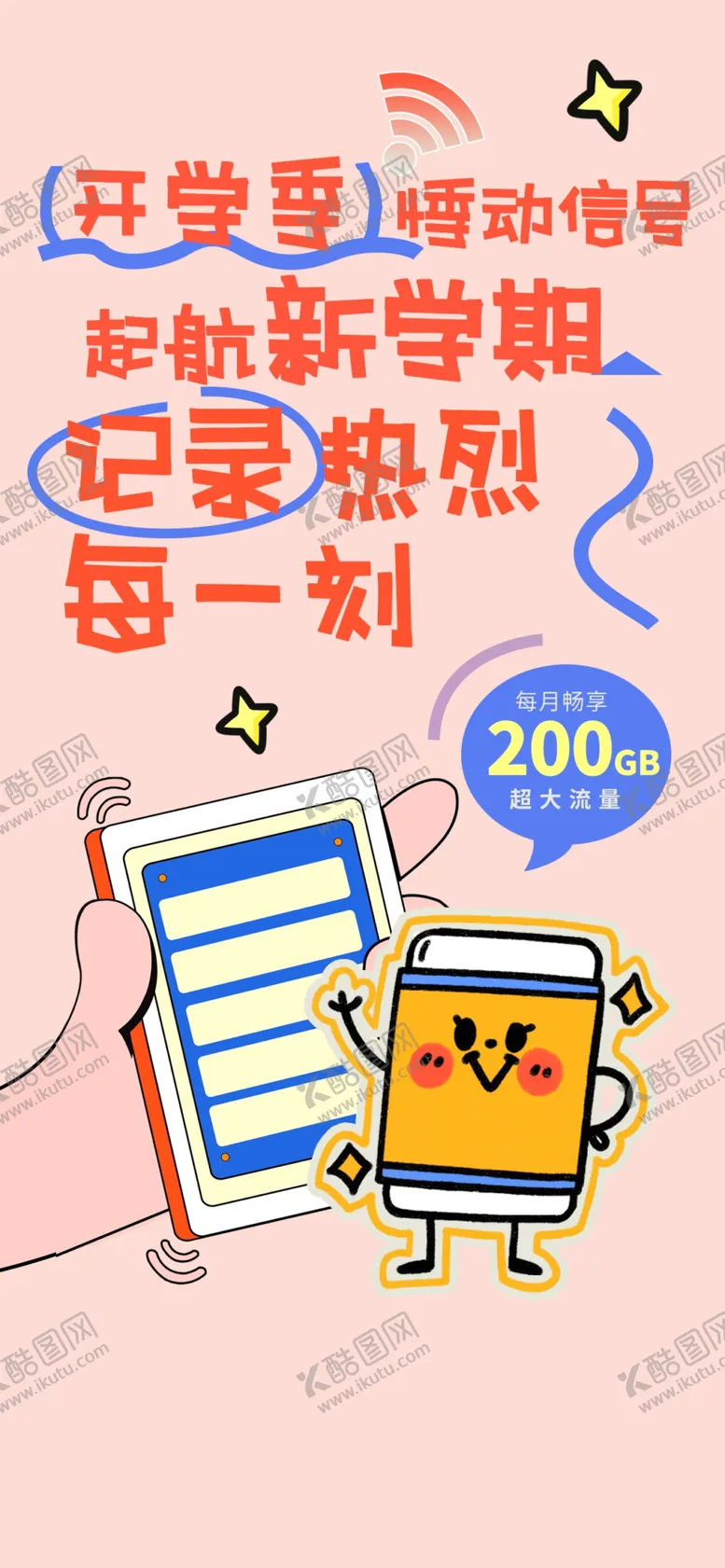 编号：11065102212219579234【酷图网】源文件下载-通讯领流量