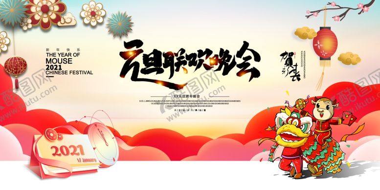 编号：97391505040000479988【酷图网】源文件下载-元旦晚会