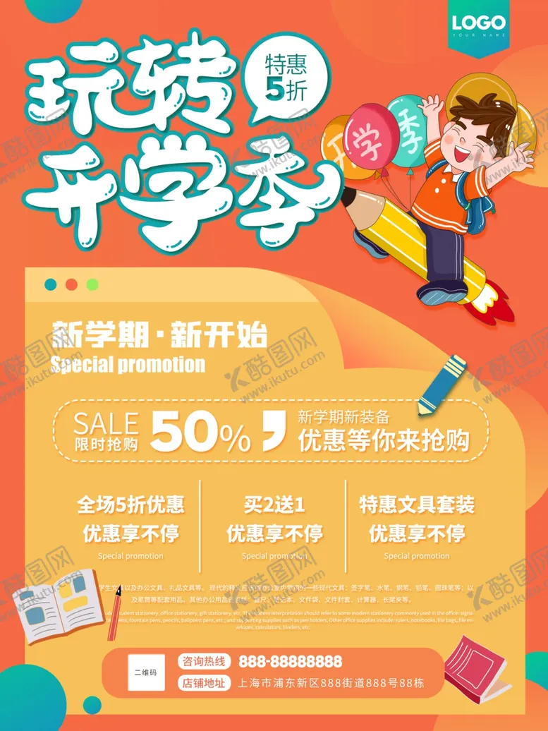编号：85667706150025162528【酷图网】源文件下载-开学季