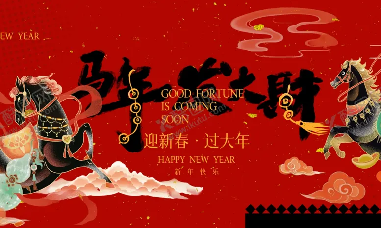 编号：41453905011609377593【酷图网】源文件下载-马年年会