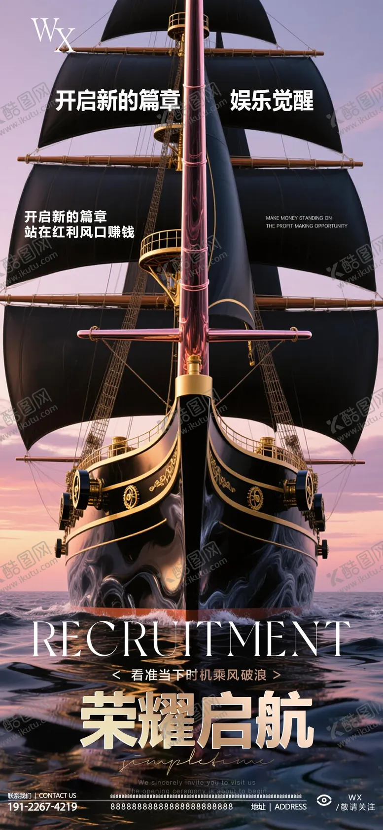 编号：98856101050835058754【酷图网】源文件下载-酒吧启航海报