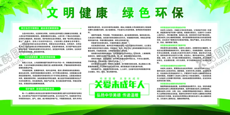 编号：19066111260134021238【酷图网】源文件下载-文明健康绿色环保