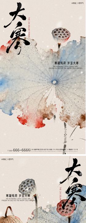 大寒小寒通用国风水墨海报