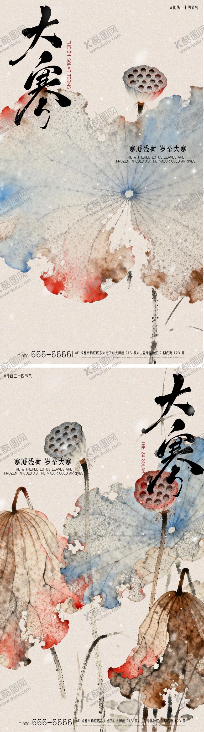 编号：58216901100204098584【酷图网】源文件下载-大寒小寒通用国风水墨海报