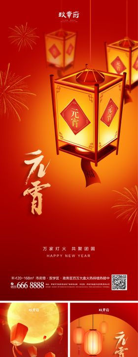 2022虎年新年元宵节海报