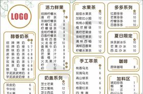 奶茶店菜单