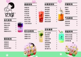 小气茶奶茶价目表