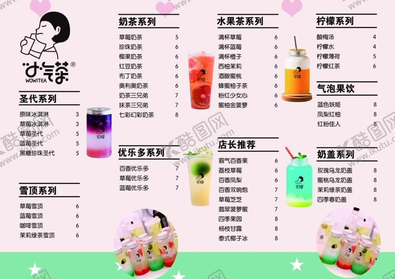 编号：95147210310051518970【酷图网】源文件下载-小气茶奶茶价目表