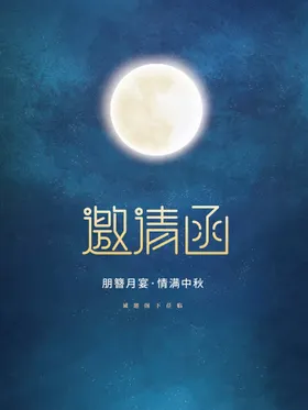 邀请函会场美容节日诚