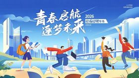 青春校园招聘海报背景卡通学生