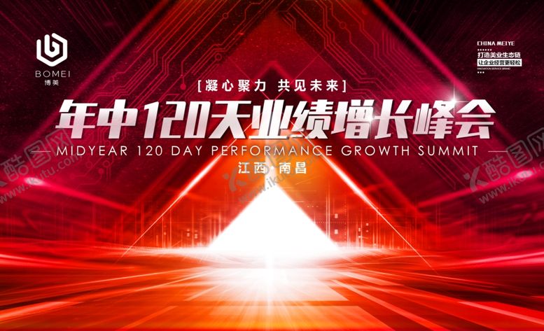 编号：34580102011214508309【酷图网】源文件下载-凝心聚力共见未来120天业绩