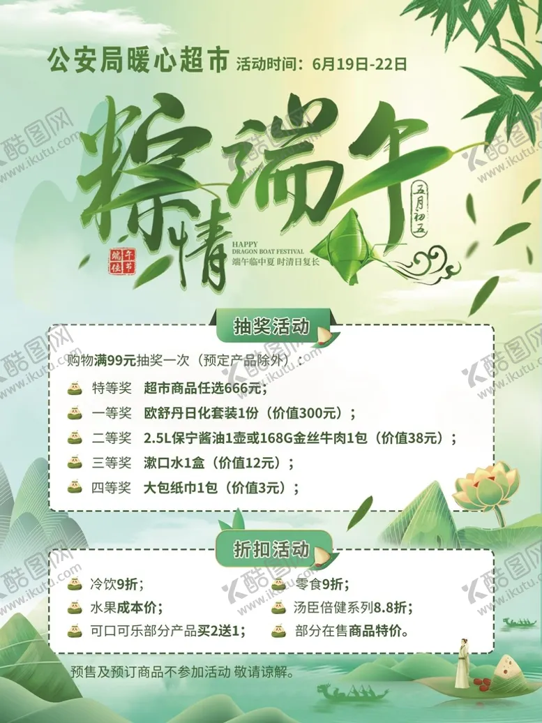编号：46209509172248004935【酷图网】源文件下载-端午节
