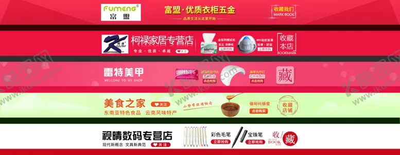 编号：15182807010126146090【酷图网】源文件下载-电商促销电商导航栏网页店招首页