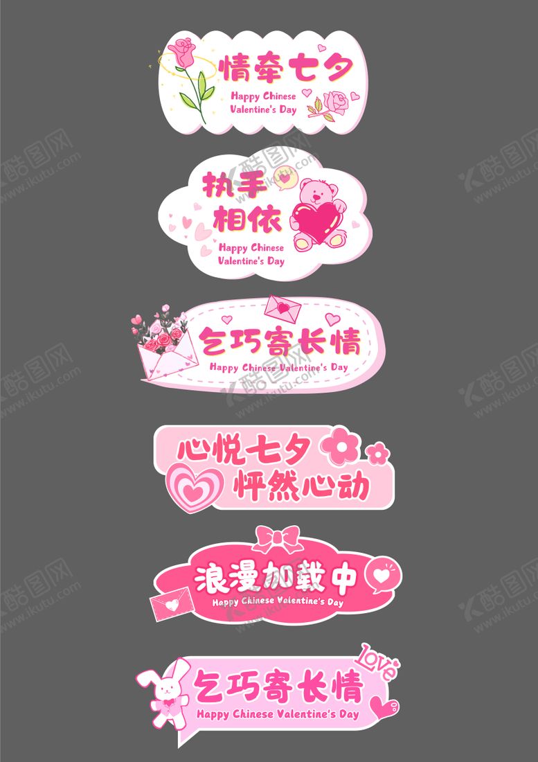 编号：26381809240504379950【酷图网】源文件下载-粉色可爱手绘七夕宣传KT板